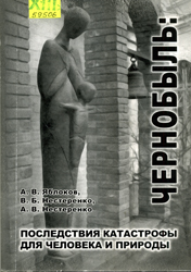 Чернобыль: последствия катастрофы для человека и природы